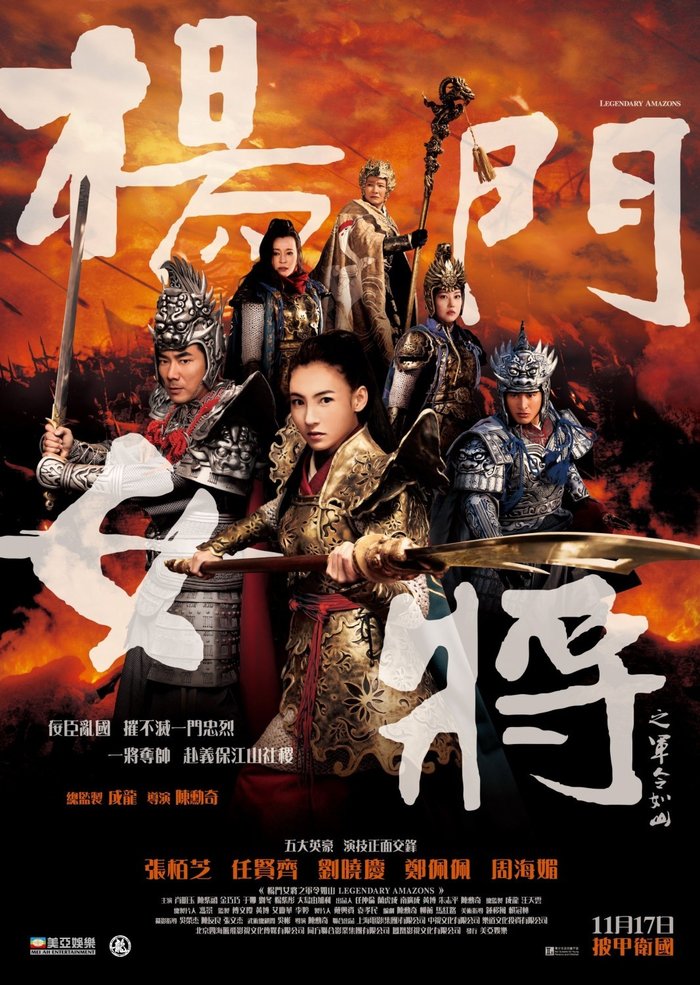 《杨门女将之军令如山》由上海电影集团出品的历史题材电影,由陈勋奇