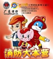 2007年1月19日,国内首部少儿消防教育大型系列动画片《消防大本营》