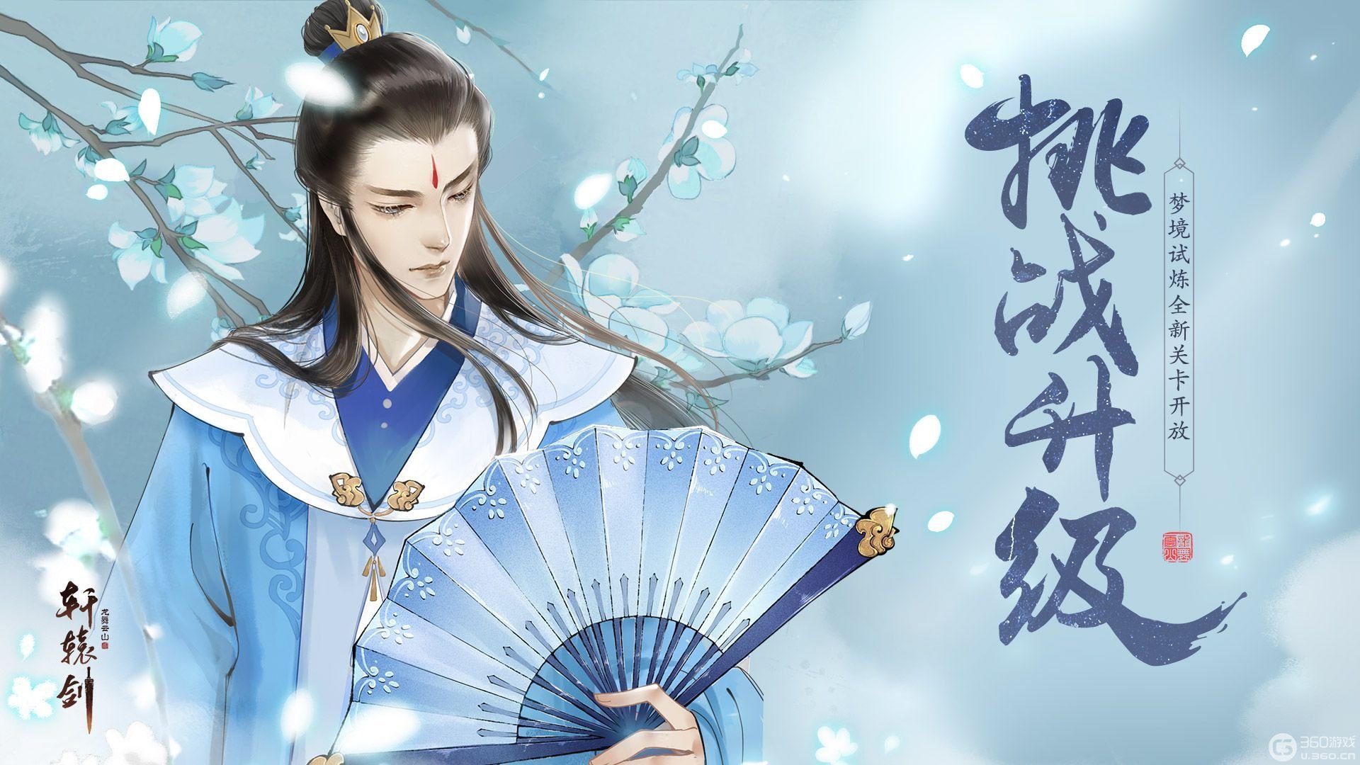 挑战升级，《轩辕剑龙舞云山》梦境试炼全新关卡开放