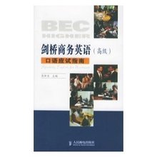 剑桥商务英语证书考试中级写作指南