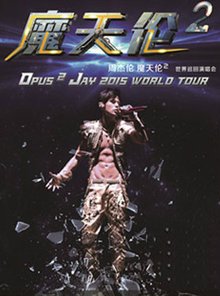 2015周杰伦西安演唱会