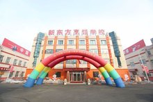 哈尔滨新东方烹饪学校