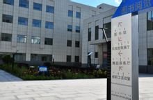 内蒙古民族幼儿师范高等专科学校