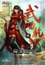绫清竹 2012-1-01武动乾坤实体书销量破15万册2012-11-01 ...