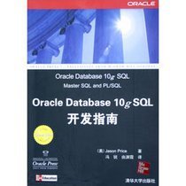 Oracle Database10g SQL开发指南