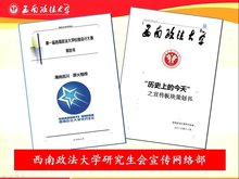 西南政法大学研究生会