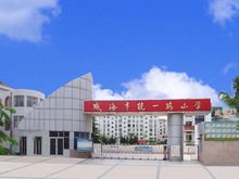 威海市统一路小学