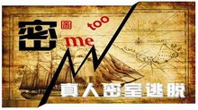 南昌密室真人逃脱全攻略周年10古墓丽影纪念版图片