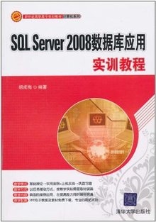 SQL Server 2008数据库应用实训教程