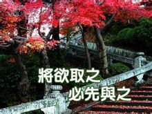 将欲取之,必先予之