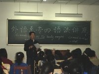 邢台学院外语系