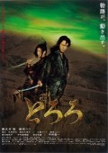 多罗罗天下之战