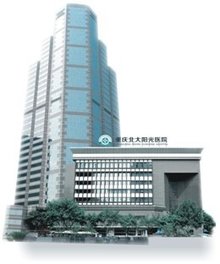 重庆男性不育诊疗中心