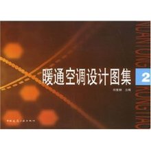 暖通空调设计图集2