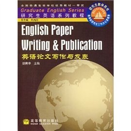 研究生英语系列教程:英语论文写作与发表