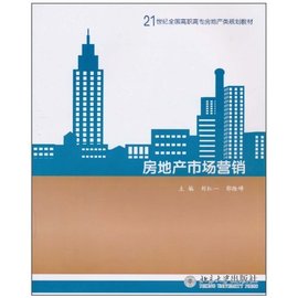21世纪全国高职高专房地产类规划教材:房地产