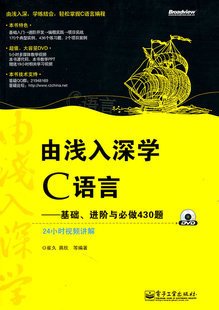 由浅入深学C语言:基础
