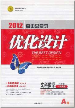 高中总复习·优化设计:文科数学
