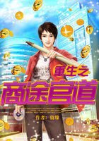 重生之商途官道
