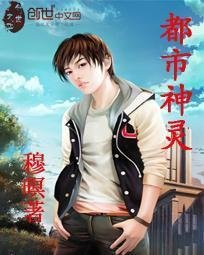 重生之都市神灵