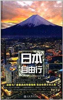 携程自由行系列:日本自由行