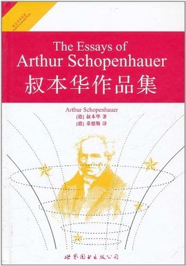 英文学术名著:叔本华作品集