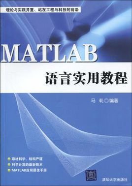 MATLAB语言实用教程