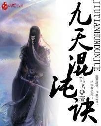 九天混沌诀_360百科