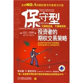 保守型投资者的期权交易策略:只提高收益不提