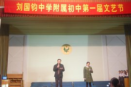 靖江市刘国钧中学附属初中