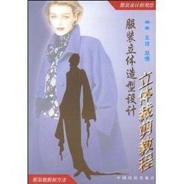 服装裁剪教程_360百科