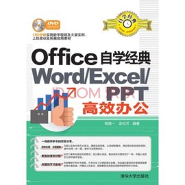 Office自学经典:WORD\/EXCEL\/PPT高效办公