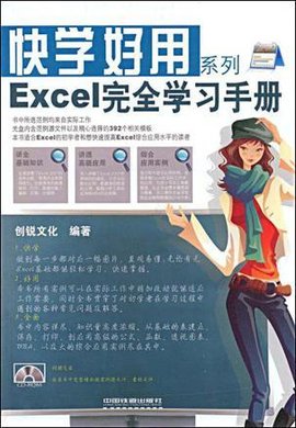 Excel完全学习手册