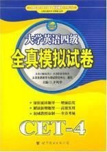 全真大学英语四级导考教程?阅读篇