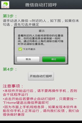 微信自动打招呼_360百科