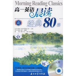 高一英语晨读经典80篇
