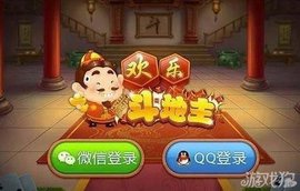 欢乐斗地主免费版_360百科