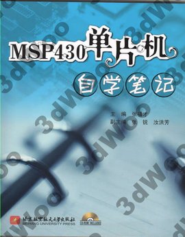MSP430单片机自学笔记