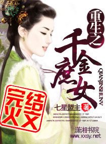 重生之千金庶女