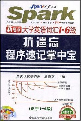 大学英语词汇·1-6级