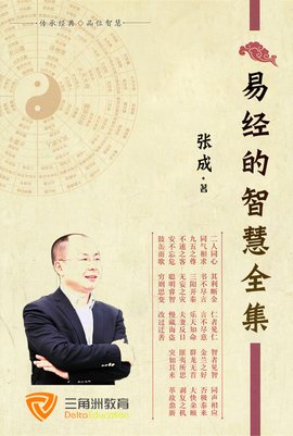 易经的智慧全集