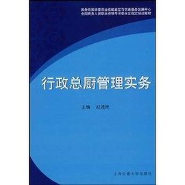 全国商务人员职业资格考评委员会指定培训教材