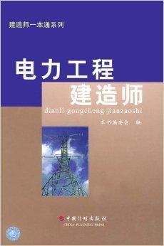 电力工程建造师