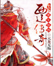 龙斗狂沙西辽传奇