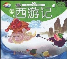 有声西游记:通天河擒金鱼精