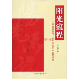 阳光流程:干部选拔任用五个常态化机制探究