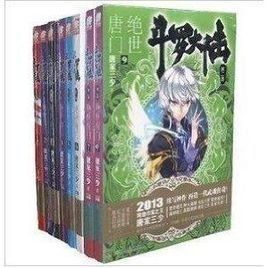 斗罗大陆第2部绝世唐门全集第二部唐家三少玄