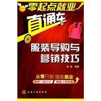 服装导购与营销技巧