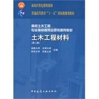 土木工程材料(第二版)_360百科