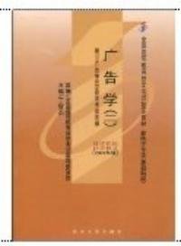 广告学自学考试